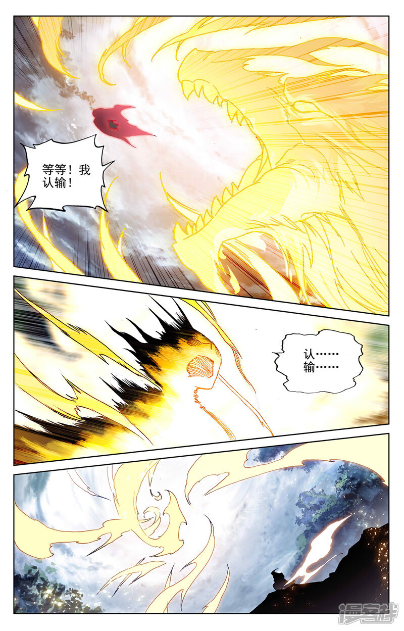【元尊】漫画-（第293话下 尸骨无存）章节漫画下拉式图片-第6张图片