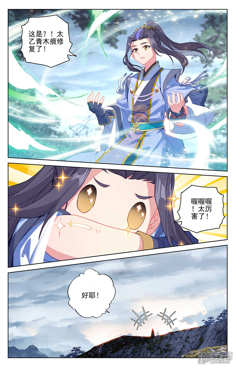 【元尊】漫画-（第293话下 尸骨无存）章节漫画下拉式图片-第8张图片