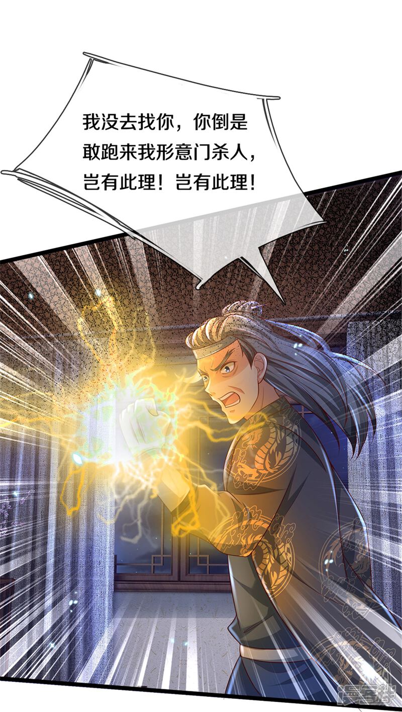 【我是大仙尊】漫画-（第283话 形意门内，阴谋渐起）章节漫画下拉式图片-第5张图片