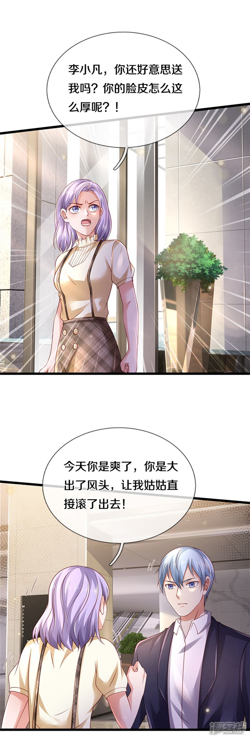 【我是大仙尊】漫画-（第283话 形意门内，阴谋渐起）章节漫画下拉式图片-第21张图片