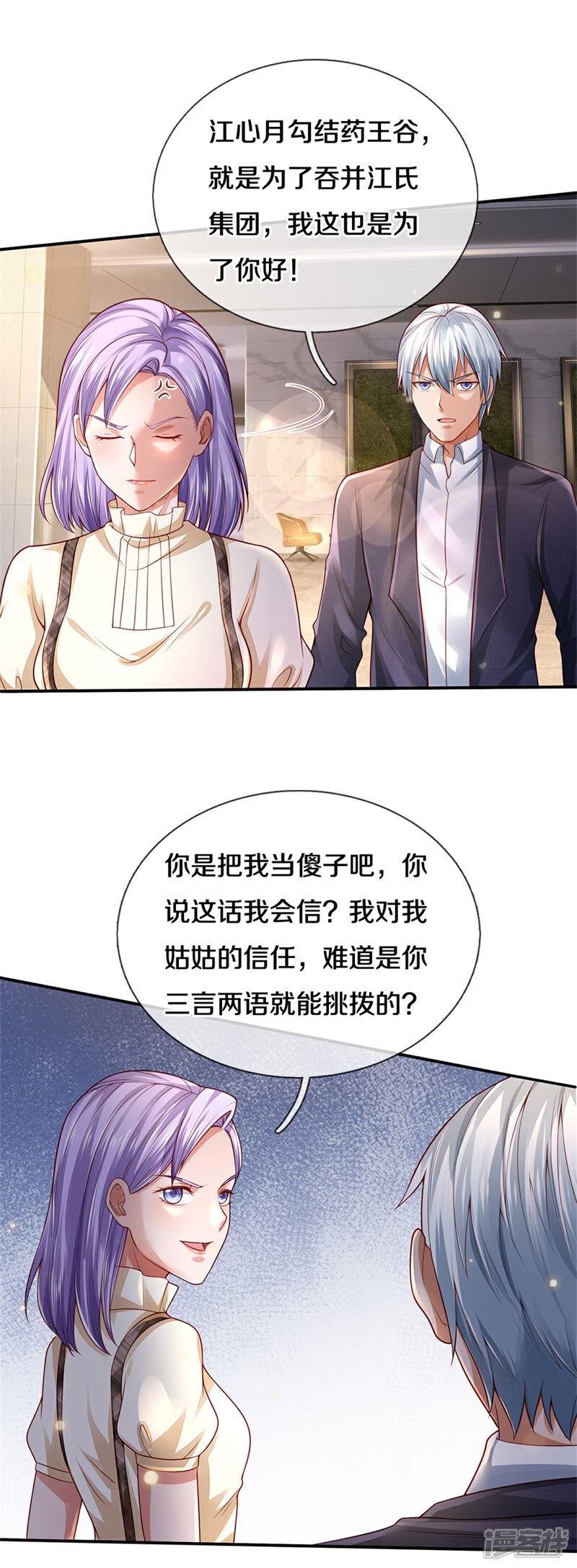 【我是大仙尊】漫画-（第283话 形意门内，阴谋渐起）章节漫画下拉式图片-第23张图片