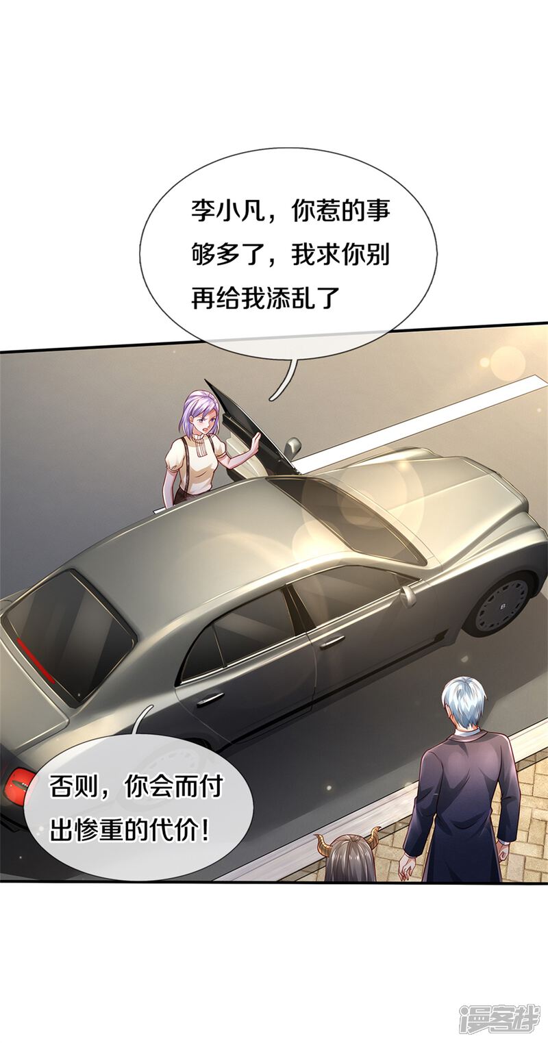 【我是大仙尊】漫画-（第283话 形意门内，阴谋渐起）章节漫画下拉式图片-第24张图片
