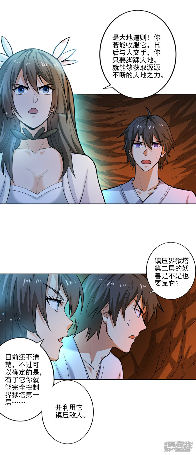 【一剑独尊】漫画-（第99话 征服道则）章节漫画下拉式图片-5.jpg