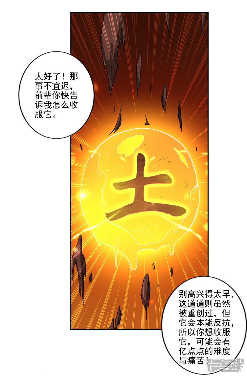 【一剑独尊】漫画-（第99话 征服道则）章节漫画下拉式图片-6.jpg