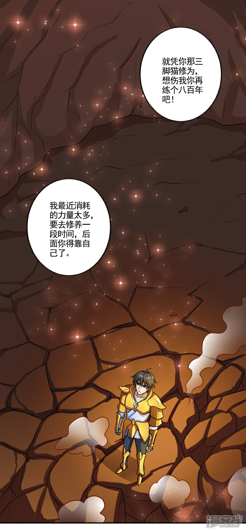 【一剑独尊】漫画-（第100话 大地之力）章节漫画下拉式图片-11.jpg