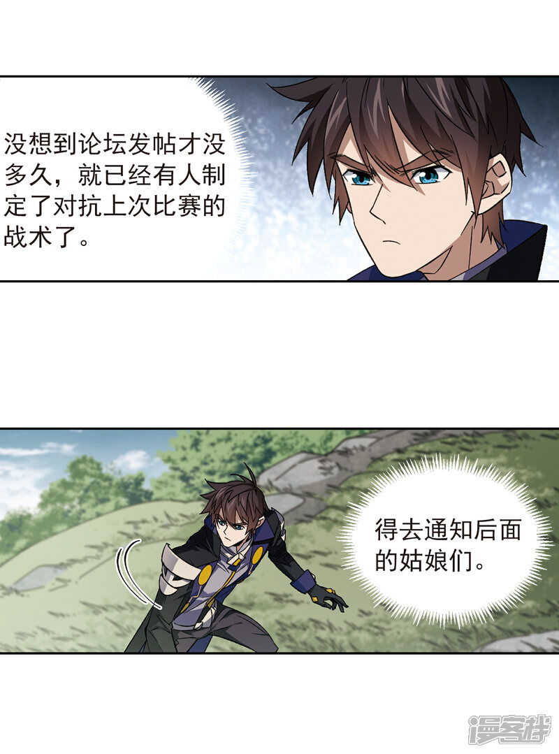 第338话知己知彼2-网游之近战法师-百泉 蓝白条（第3张）