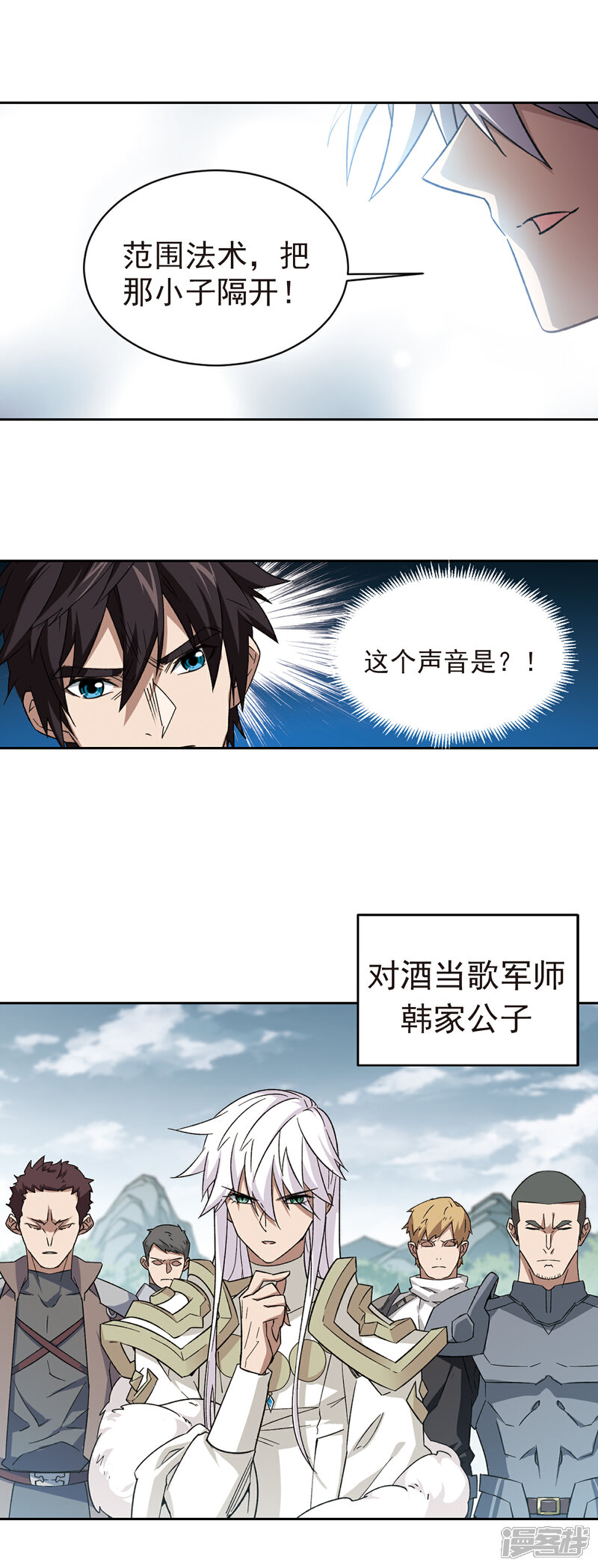 第338话知己知彼2-网游之近战法师-百泉 蓝白条（第7张）