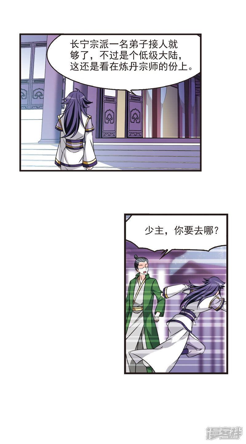 第2季75话百里空城3-风起苍岚-松鼠200（第6张）