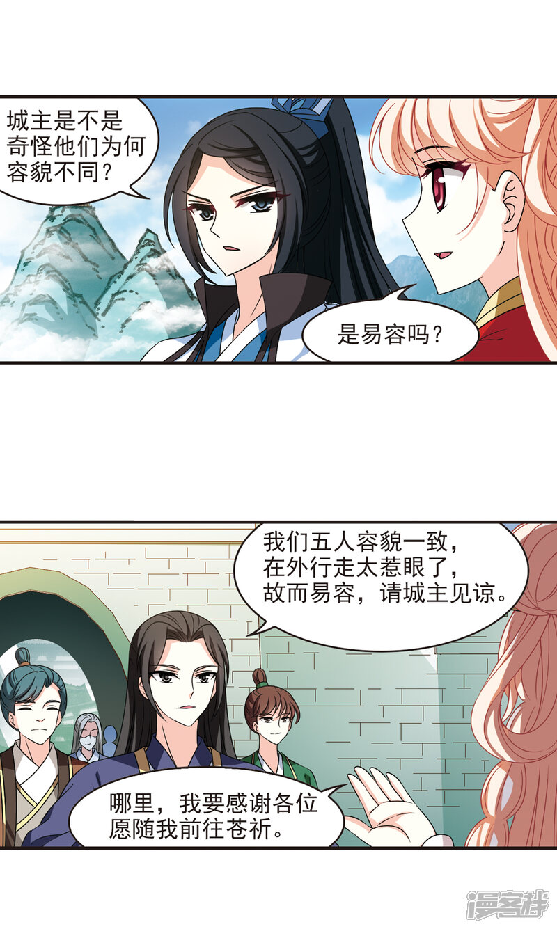 【风起苍岚】漫画-（第2季76话 启程1）章节漫画下拉式图片-5.jpg