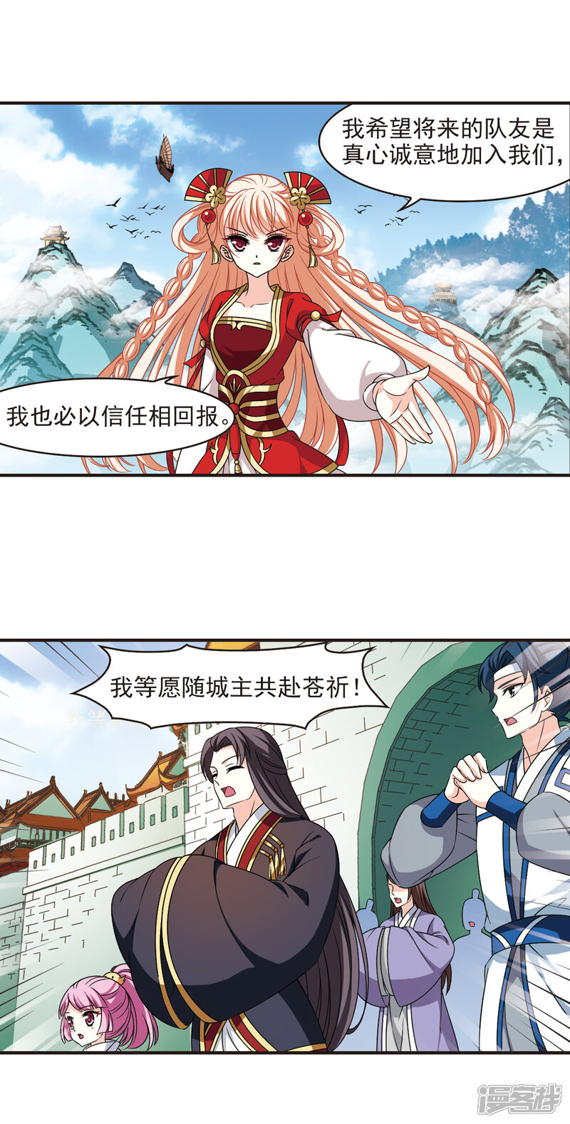 【风起苍岚】漫画-（第2季76话 启程1）章节漫画下拉式图片-7.jpg