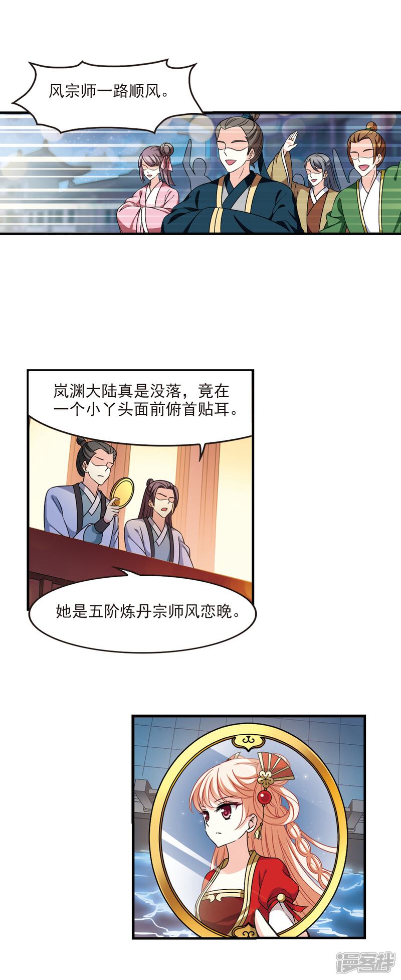 【风起苍岚】漫画-（第2季77话 启程2）章节漫画下拉式图片-15.jpg