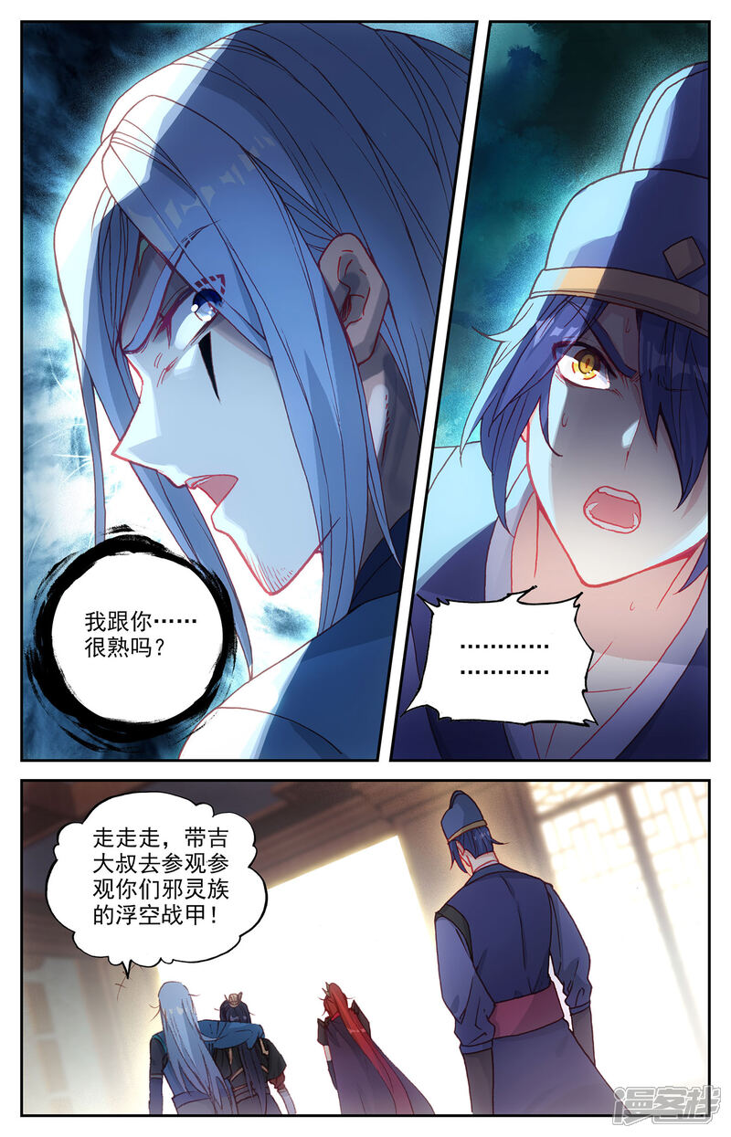 【苍穹榜之圣灵纪】漫画-（第115话下 兄弟同心）章节漫画下拉式图片-第4张图片