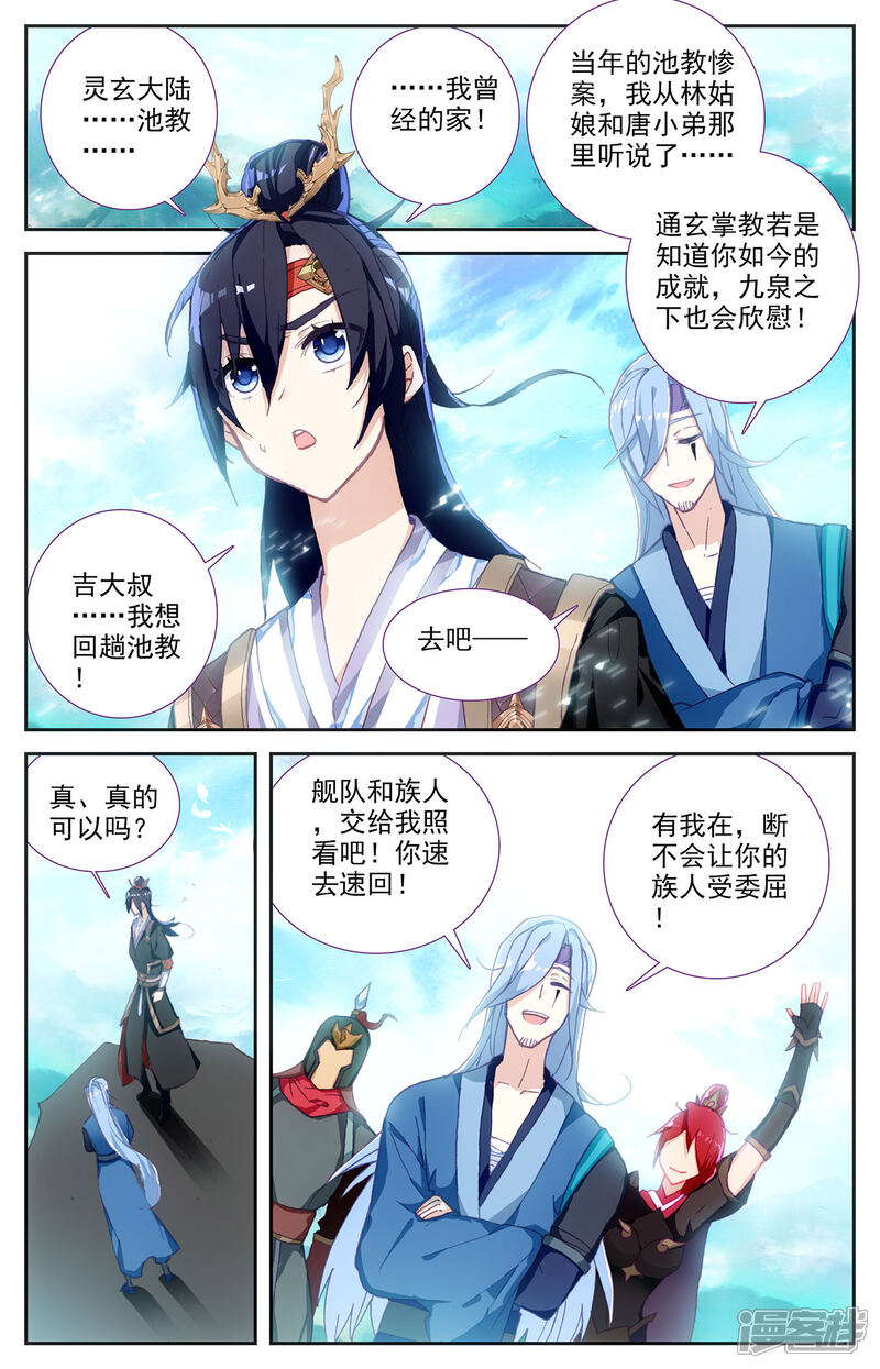 【苍穹榜之圣灵纪】漫画-（第115话下 兄弟同心）章节漫画下拉式图片-第6张图片