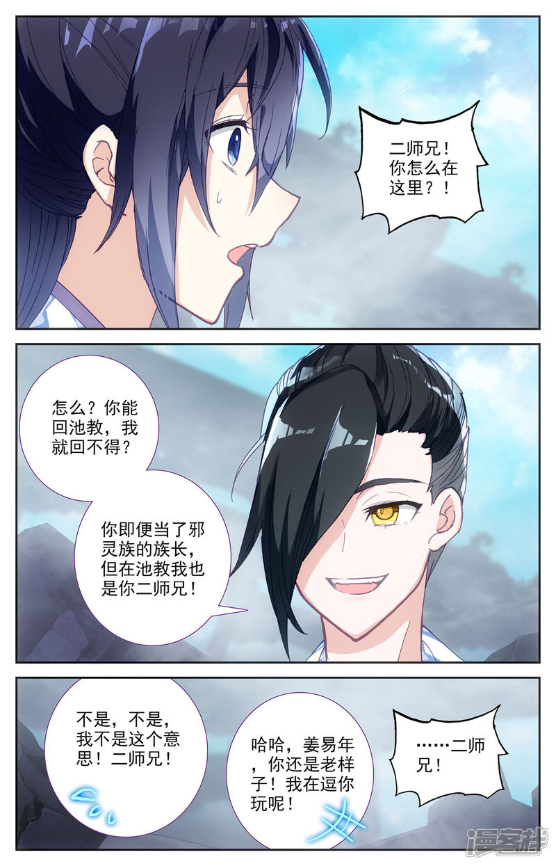 【苍穹榜之圣灵纪】漫画-（第115话下 兄弟同心）章节漫画下拉式图片-第9张图片
