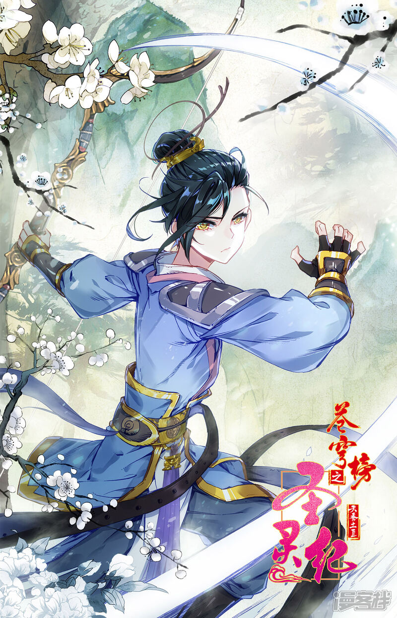【苍穹榜之圣灵纪】漫画-（第115话下 兄弟同心）章节漫画下拉式图片-第11张图片