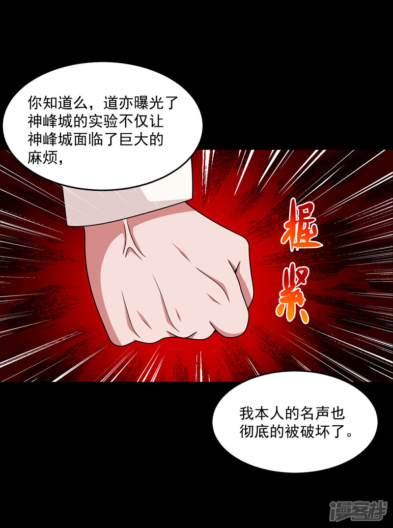 【末世为王】漫画-（第319话 交易）章节漫画下拉式图片-8.jpg