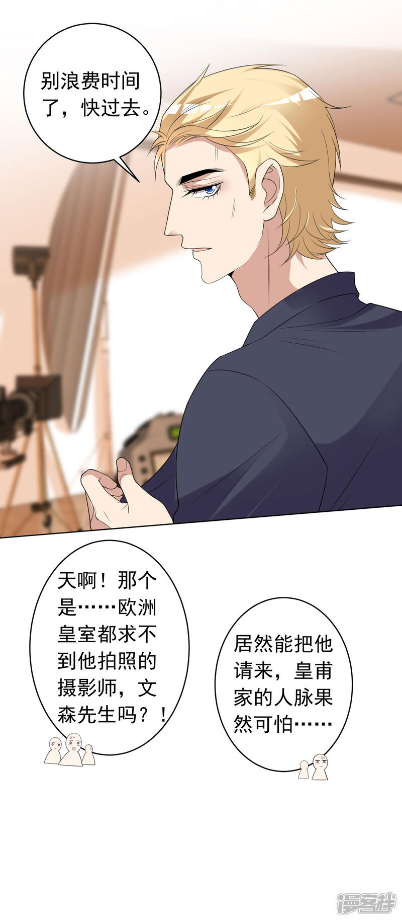 第357话-我被总裁黑上了！-源创优加（第6张）