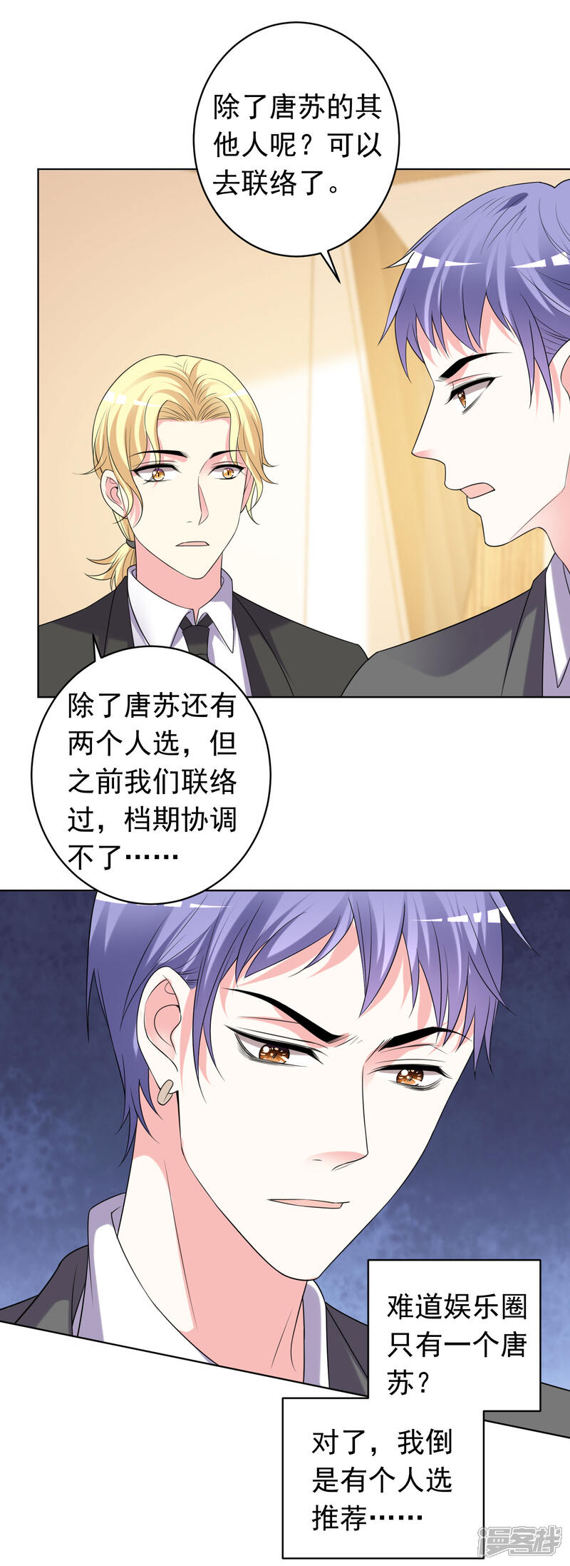 第357话-我被总裁黑上了！-源创优加（第11张）