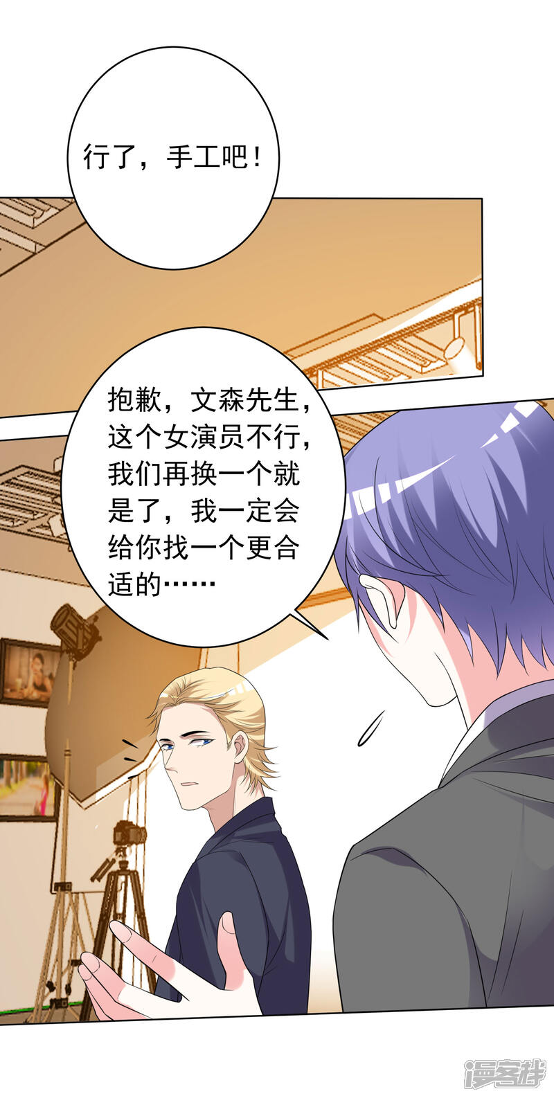 第357话-我被总裁黑上了！-源创优加（第12张）