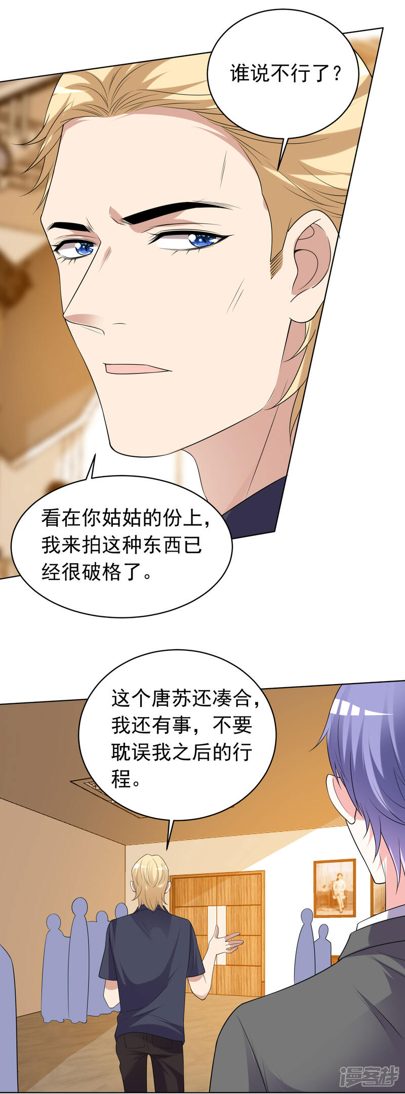 第357话-我被总裁黑上了！-源创优加（第13张）
