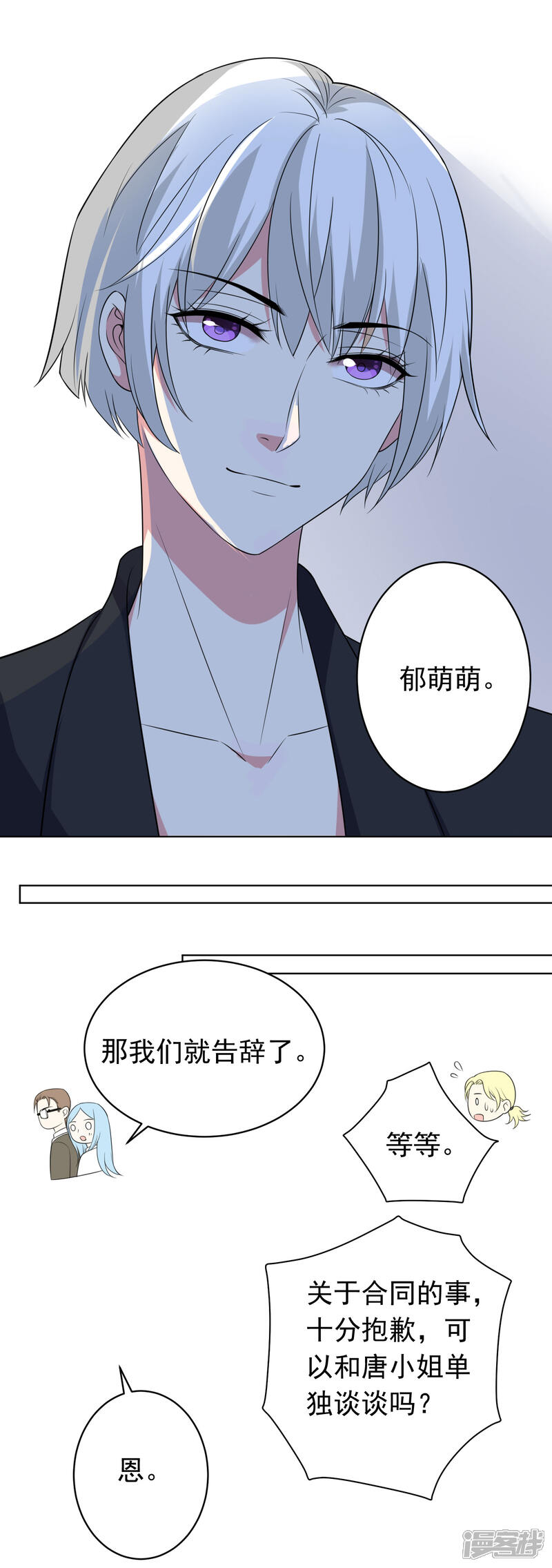 第357话-我被总裁黑上了！-源创优加（第17张）