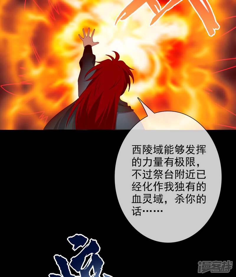 【至尊神级系统】漫画-（第356话 血色的往昔）章节漫画下拉式图片-13.jpg