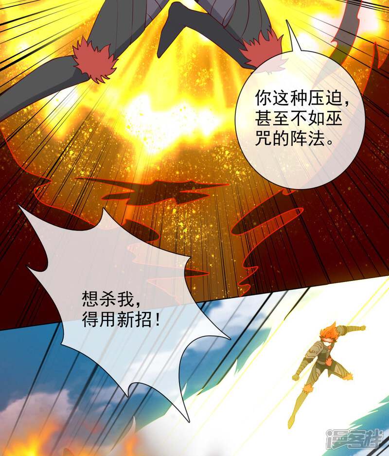 【至尊神级系统】漫画-（第356话 血色的往昔）章节漫画下拉式图片-16.jpg