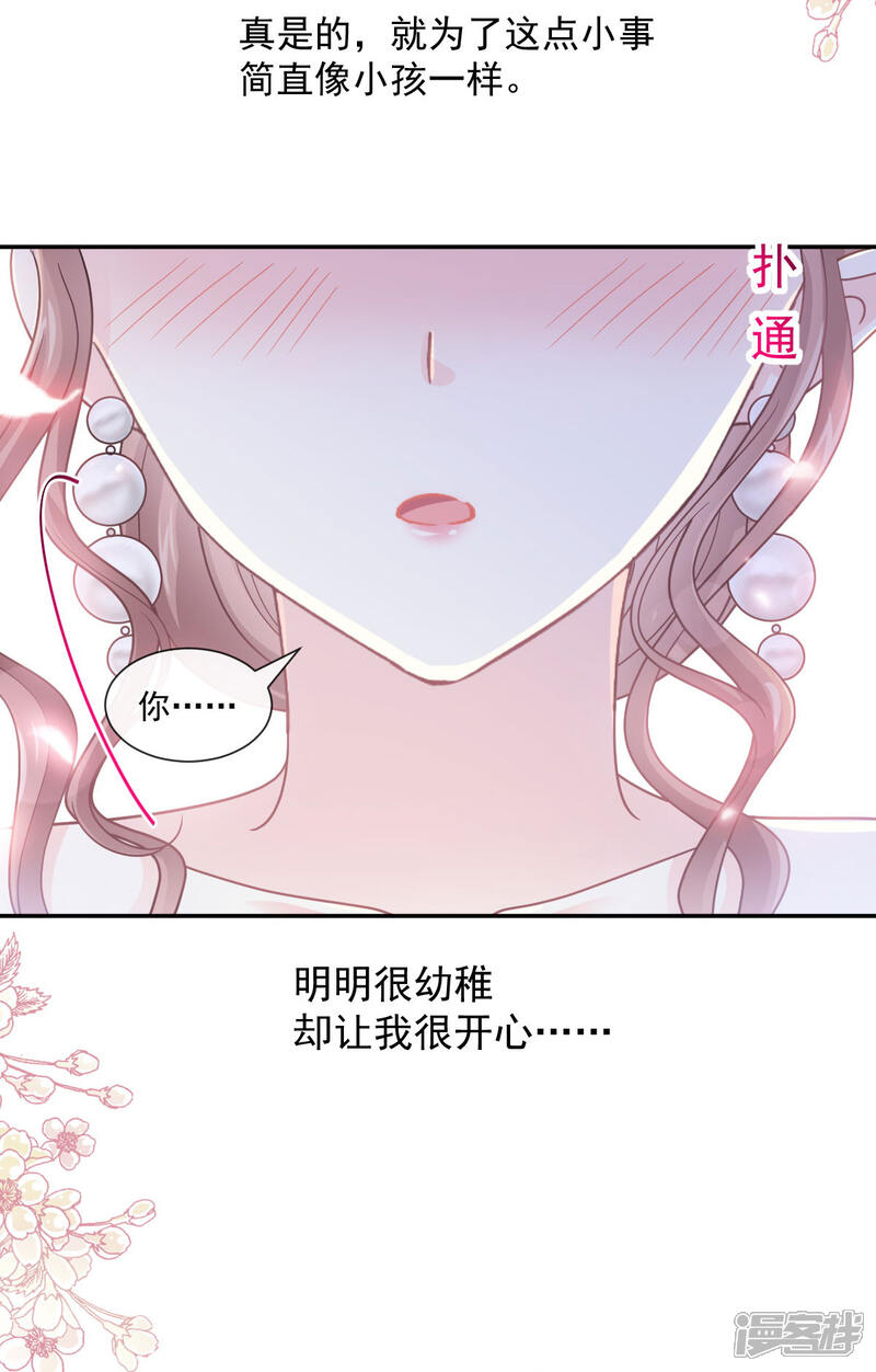 【霸道总裁轻轻爱】漫画-（第122话 陪你幼稚）章节漫画下拉式图片-28.jpg