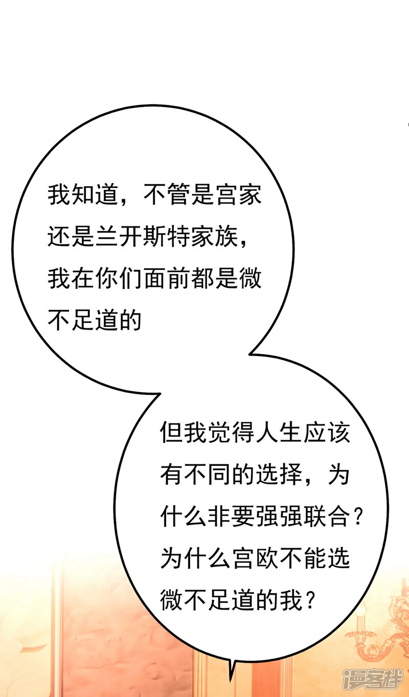 【我的男人是个偏执狂】漫画-（第359话 你配得上宫欧吗？）章节漫画下拉式图片-7.jpg