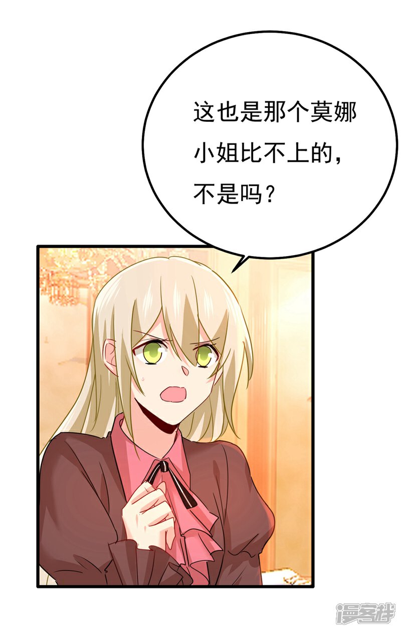 【我的男人是个偏执狂】漫画-（第359话 你配得上宫欧吗？）章节漫画下拉式图片-14.jpg