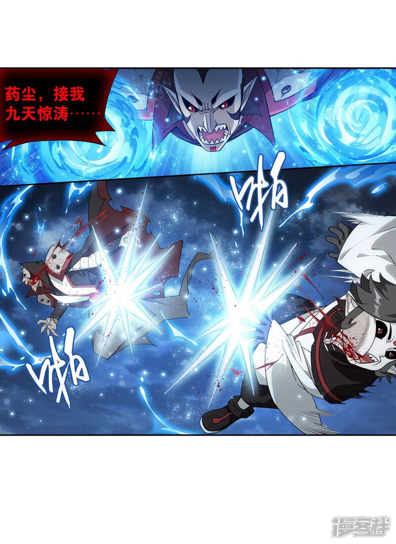 【斗破苍穹】漫画-（第882话 重生）章节漫画下拉式图片-第11张图片