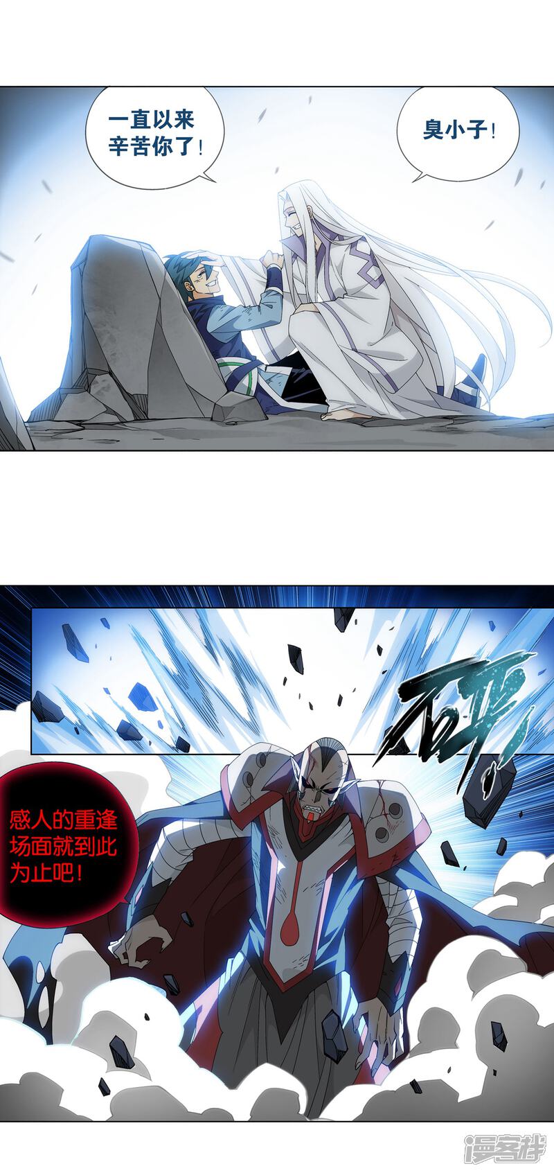 【斗破苍穹】漫画-（第882话 重生）章节漫画下拉式图片-第20张图片
