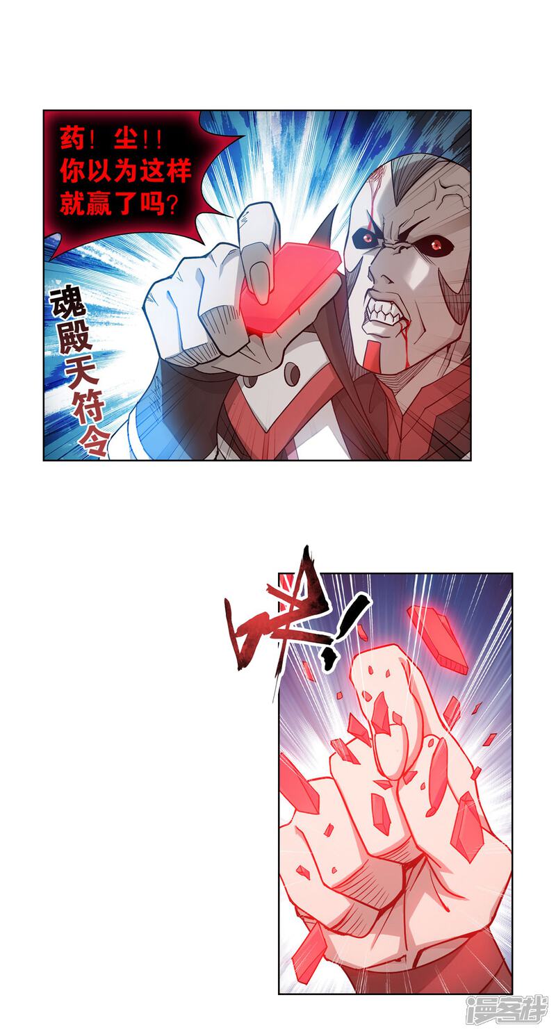 【斗破苍穹】漫画-（第882话 重生）章节漫画下拉式图片-第21张图片