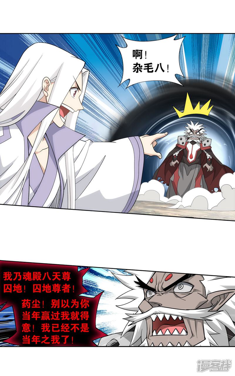 【斗破苍穹】漫画-（第882话 重生）章节漫画下拉式图片-第24张图片