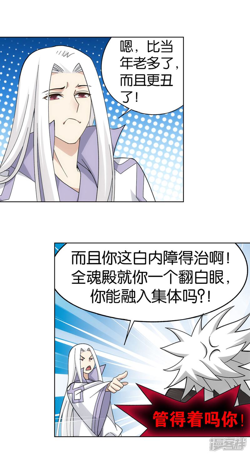 【斗破苍穹】漫画-（第882话 重生）章节漫画下拉式图片-第25张图片