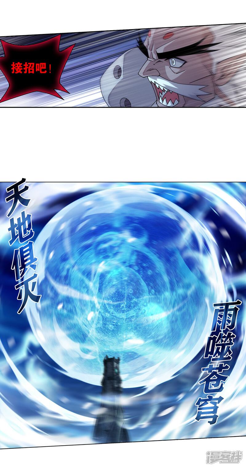 【斗破苍穹】漫画-（第882话 重生）章节漫画下拉式图片-第29张图片