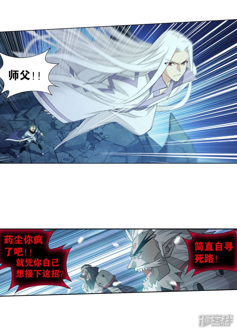 【斗破苍穹】漫画-（第882话 重生）章节漫画下拉式图片-第30张图片