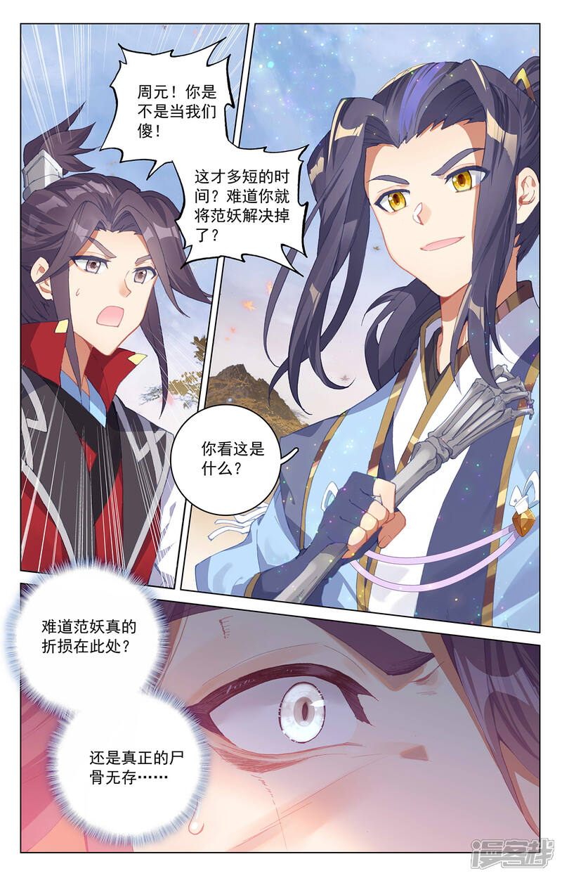 【元尊】漫画-（第294话上 湖底）章节漫画下拉式图片-第2张图片
