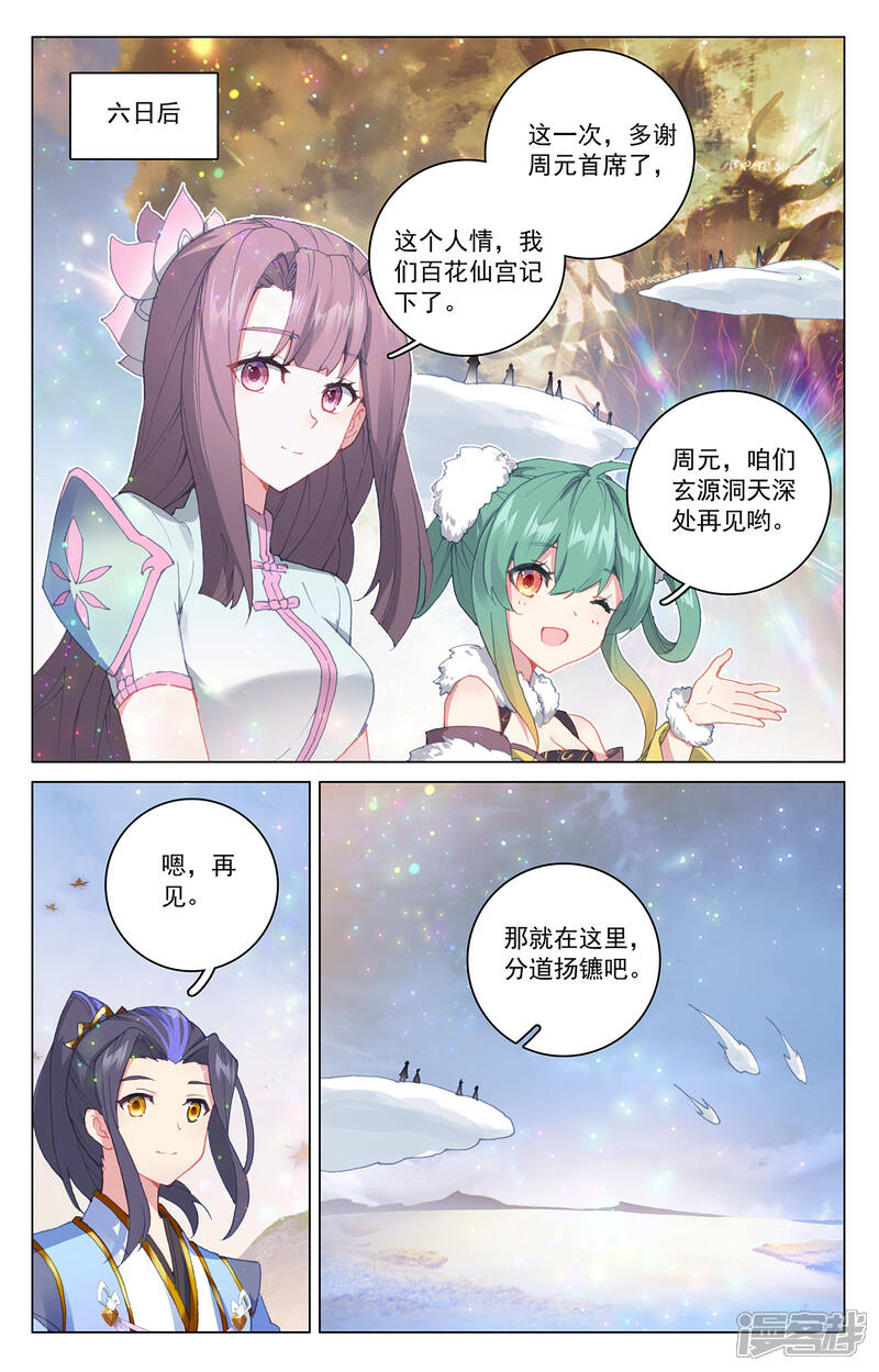 【元尊】漫画-（第294话下 湖底）章节漫画下拉式图片-第4张图片