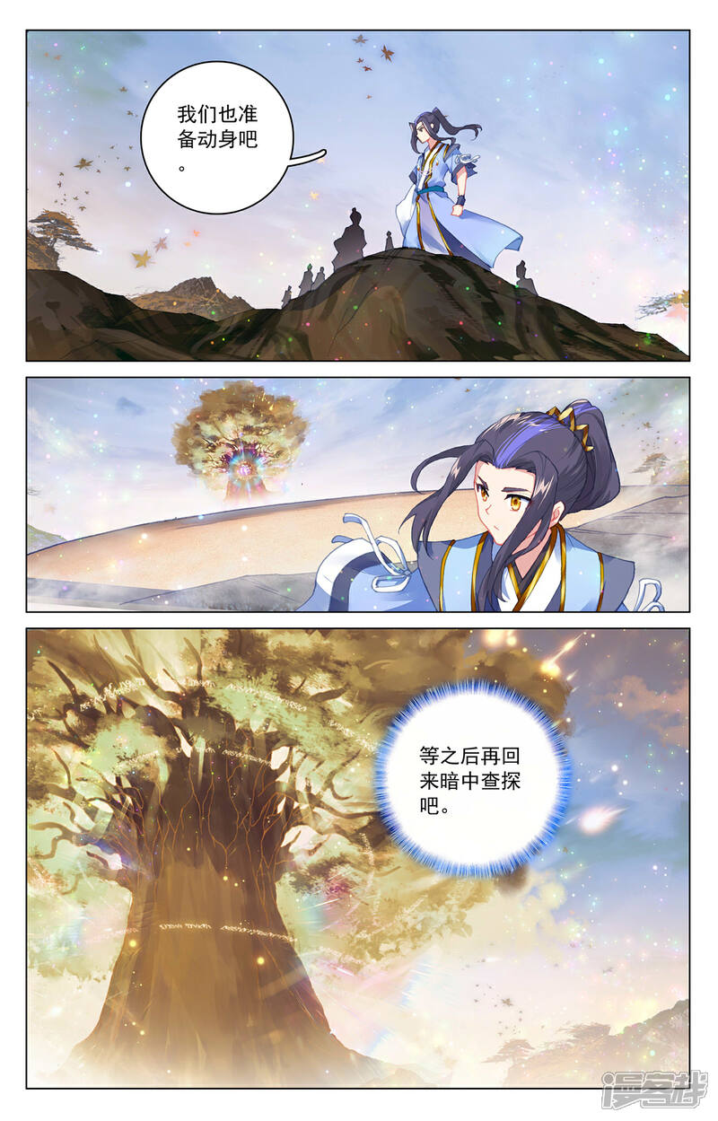 【元尊】漫画-（第294话下 湖底）章节漫画下拉式图片-第5张图片