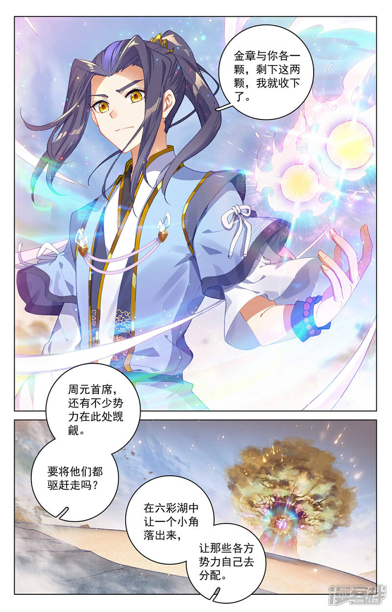 【元尊】漫画-（第294话上 湖底）章节漫画下拉式图片-第6张图片