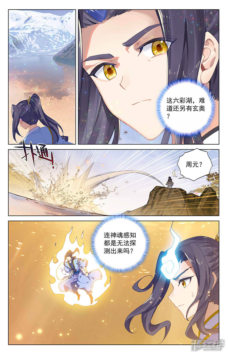 【元尊】漫画-（第294话上 湖底）章节漫画下拉式图片-第7张图片