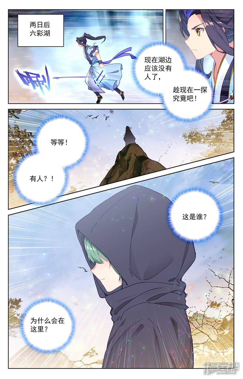 【元尊】漫画-（第294话下 湖底）章节漫画下拉式图片-第6张图片