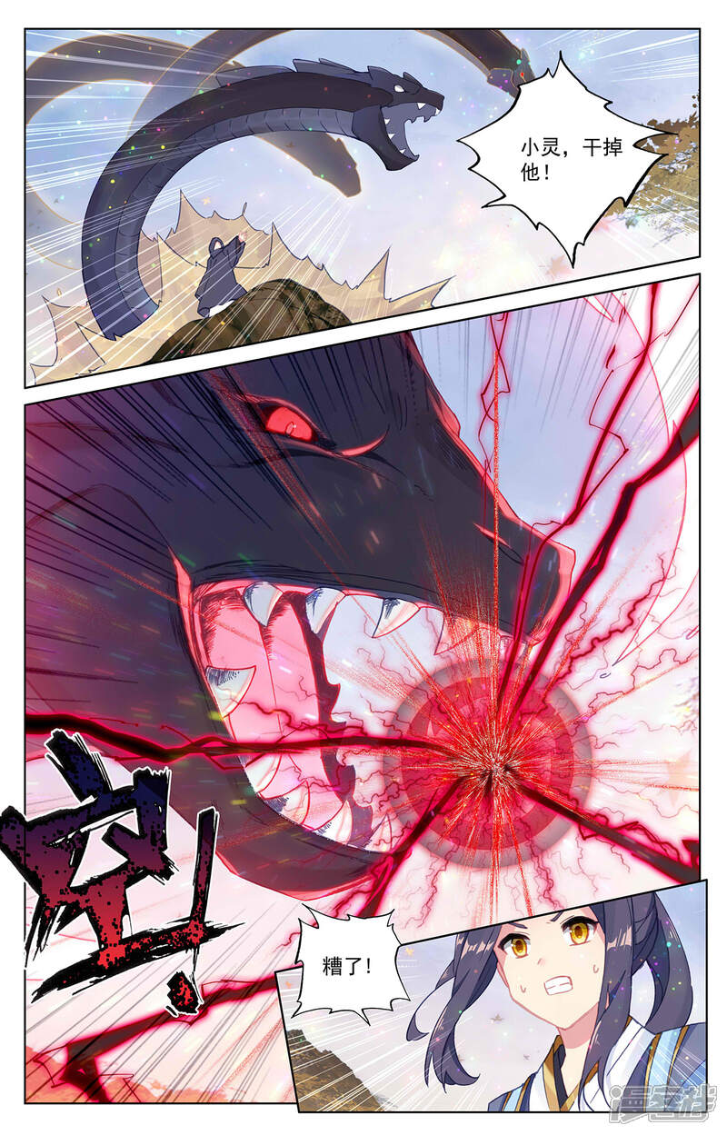 【元尊】漫画-（第294话下 湖底）章节漫画下拉式图片-第9张图片