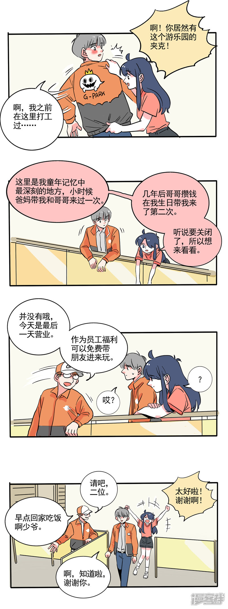第182话-快把我哥带走-幽.灵（第3张）