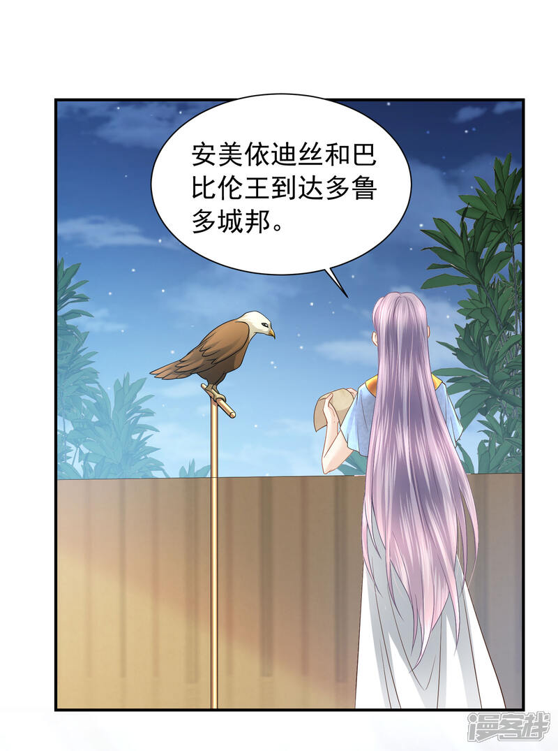 【巴比伦王妃】漫画-（第79话 平安归来）章节漫画下拉式图片-35.jpg