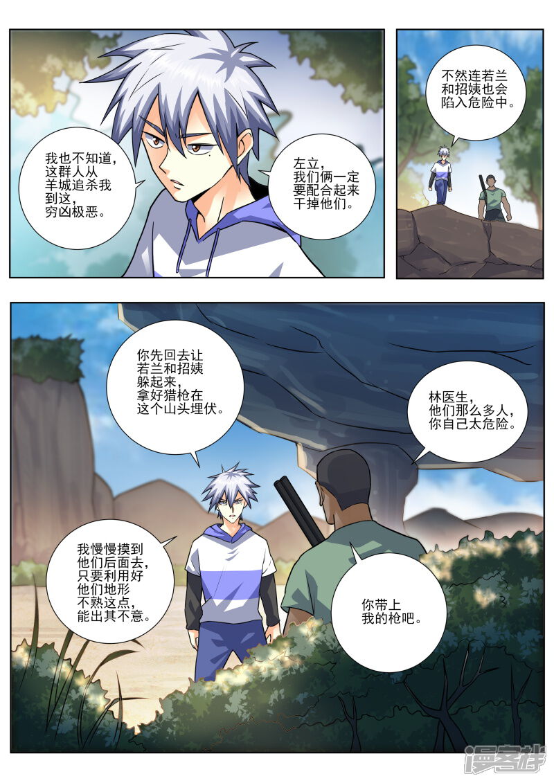第456话把你牵扯进来了-中华神医-极光动漫（第2张）
