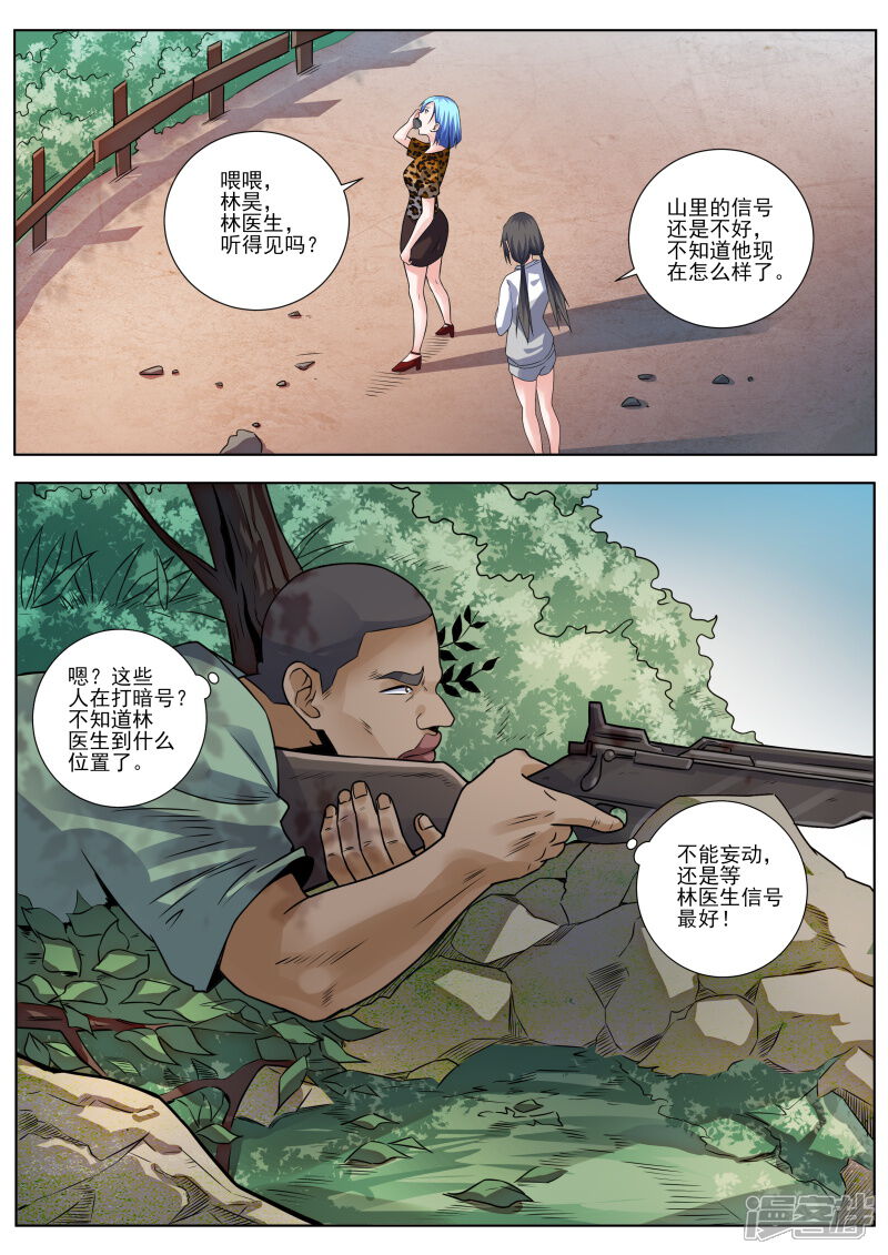 第456话把你牵扯进来了-中华神医-极光动漫（第4张）
