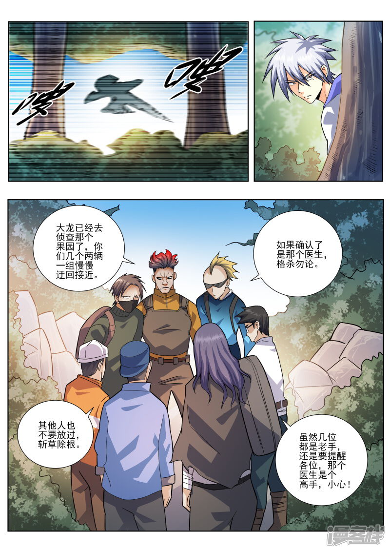 第456话把你牵扯进来了-中华神医-极光动漫（第5张）