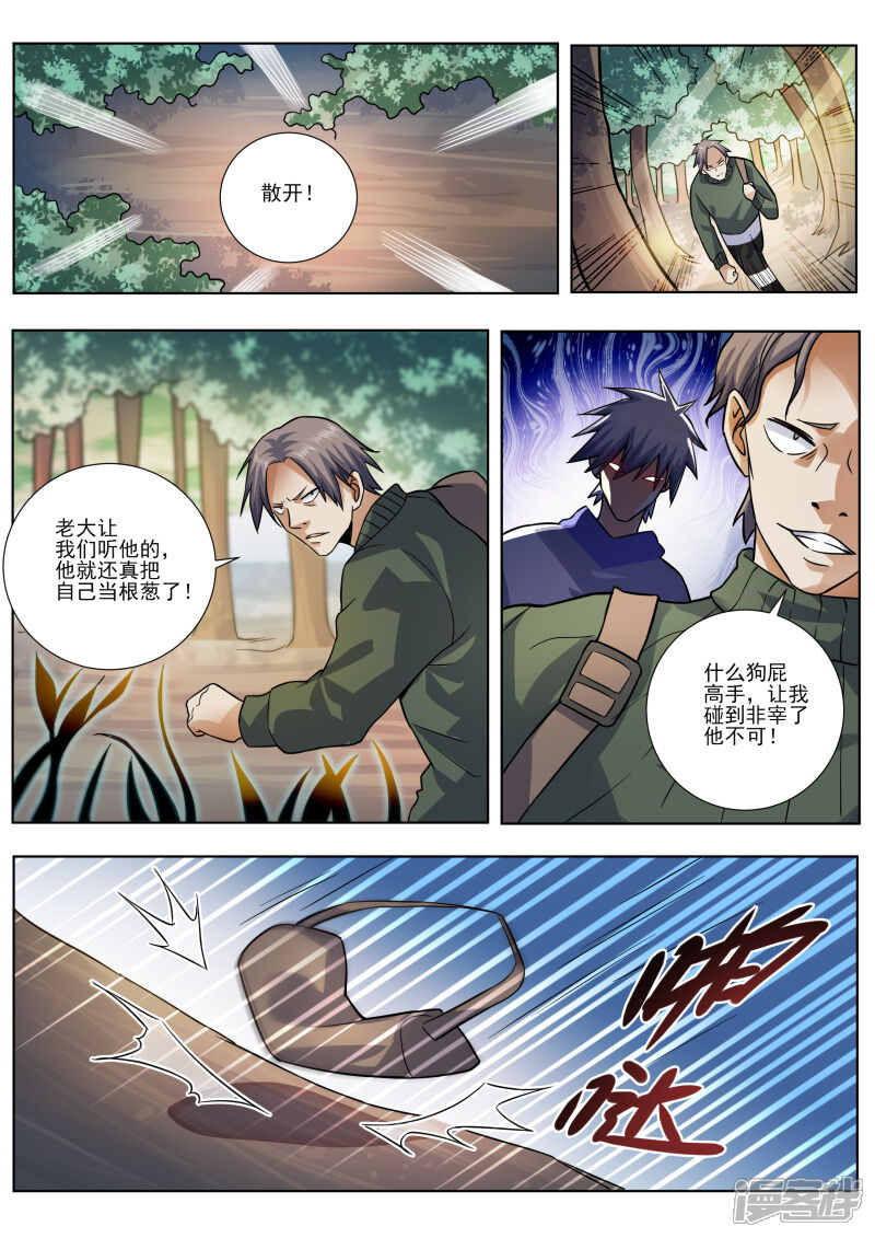 第456话把你牵扯进来了-中华神医-极光动漫（第6张）